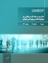 Poster of The Iranian Journal of Motor Behavior and Sport Psychology