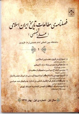Poster of Studies in the history of Islamic Iran