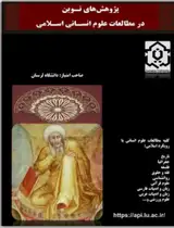 Poster of New researches in Islamic humanities studies
