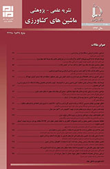 Poster of Journal of Agricultural Machinery