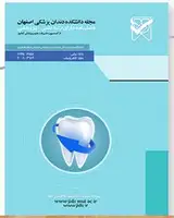 Poster of Journal of Isfahan School of Dentistry