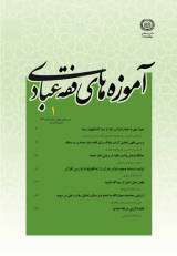Poster of The teachings of religious jurisprudence
