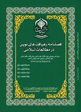 Poster of Journal of Modern Approaches in Islamic Studies