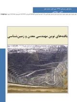 Poster of Journal of new findings in mining engineering and geology