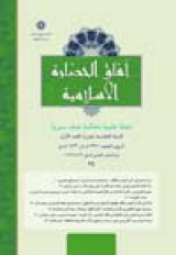 مجله آفاق الحضاره الاسلامیه