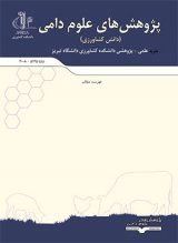 فصلنامه پژوهش های علوم دامی
