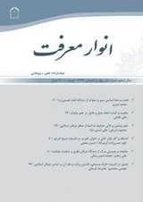 مجله انوار معرفت