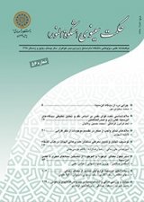 دوفصلنامه حکمت سینوی (مشکوه النور)