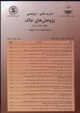 نشریه پژوهش های خاک