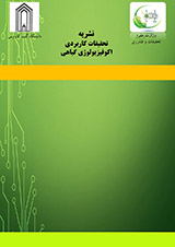 دوفصلنامه تحقیقات کاربردی اکوفیزیولوژی گیاهی