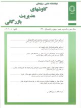 دوفصلنامه کاوش های مدیریت بازرگانی