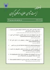فصلنامه زیست شناسی سلولی و مولکولی گیاهی