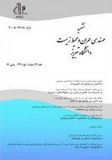فصلنامه مهندسی عمران و محیط زیست دانشگاه تبریز