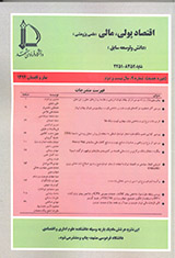 دوفصلنامه اقتصاد پولی ، مالی