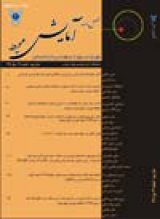 فصلنامه آمایش محیط