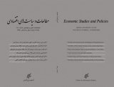 مطالعات و سیاست های اقتصادی