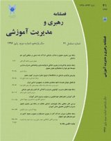 فصلنامه رهبری و مدیریت آموزشی