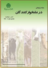 مجله پژوهش در نشخوارکنندگان