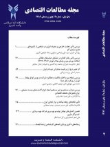 مجله مطالعات اقتصادی