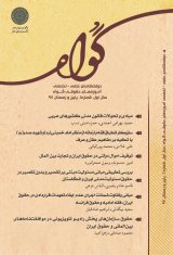 دوفصلنامه آموزههای حقوقی گواه