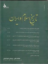 تاریخ اسلام و ایران