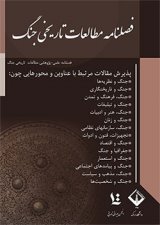 فصلنامه مطالعات تاریخی جنگ