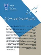 فصلنامه فن آوری اطلاعات و ارتباطات در علوم تربیتی