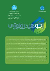 فصلنامه اکو هیدرولوژی