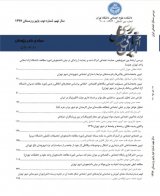 فصلنامه بررسی مسایل اجتماعی ایران