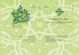 دو فصلنامه اسلام پژوهی
