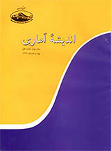 دوفصلنامه اندیشه آماری