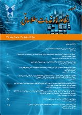 فصلنامه نظام ها و خدمات اطلاعاتی