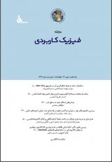 فصلنامه علمی فیزیک کاربردی ایران