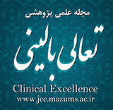دو فصلنامه تعالی بالینی