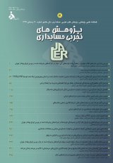 فصلنامه پژوهش های تجربی حسابداری
