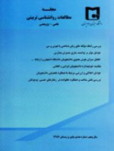 مجله مطالعات روانشناسی تربیتی