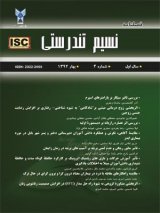 فصلنامه نسیم تندرستی