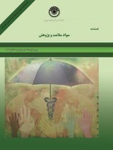 فصلنامه سواد سلامت