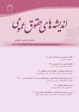 فصلنامه اندیشه های حقوق عمومی