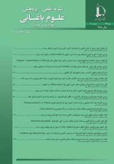 مجله علوم باغبانی