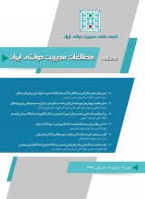 فصلنامه مطالعات مدیریت دولتی ایران