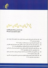 دوفصلنامه پژوهش های روان شناسی اسلامی
