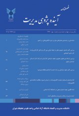 مجله آینده پژوهی مدیریت