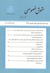 مجله حقوق خصوصی