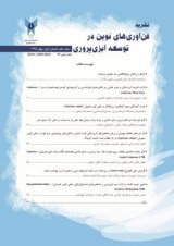 فن آوری های نوین در توسعه آبزی پروری