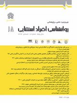 فصلنامه روانشناسی افراد استثنایی