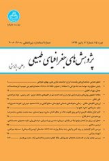 مجله پژوهش های جغرافیای طبیعی