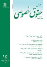 فصلنامه پژوهش حقوق خصوصی