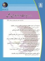 دوفصلنامه سیاست و روابط بین الملل