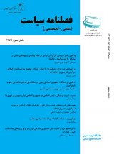 فصلنامه سیاست